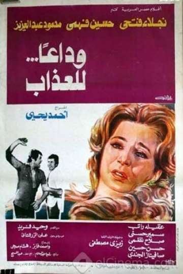 Wdaa'n llazab Poster
