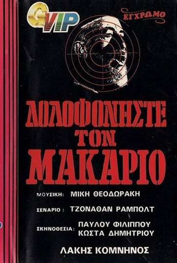Order Kill Makarios Poster