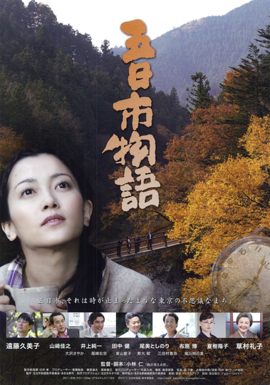 Itsukaichi Story Poster