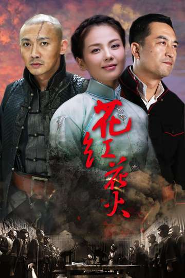 Huahong Huahuo Poster