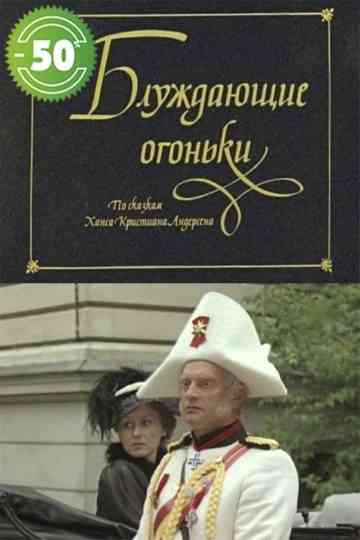 Žaltvykslės Poster