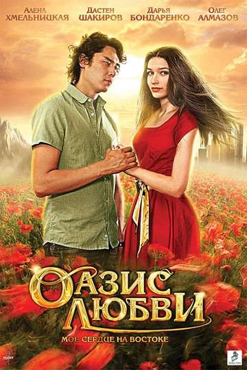 Oasis of love Poster