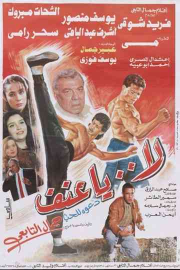 La ya eunf