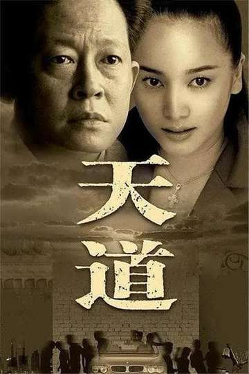 Tian Dao Poster