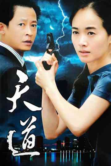 Tian Dao