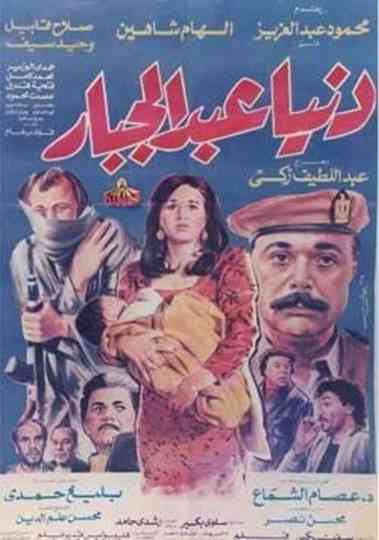 Donia Abdul Gabbar