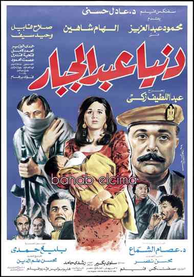 Donia Abdul Gabbar Poster