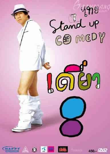 DEAW #8 Stand Up Comedy Show Poster