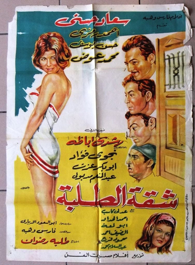 Shakket Al-Talaba Poster