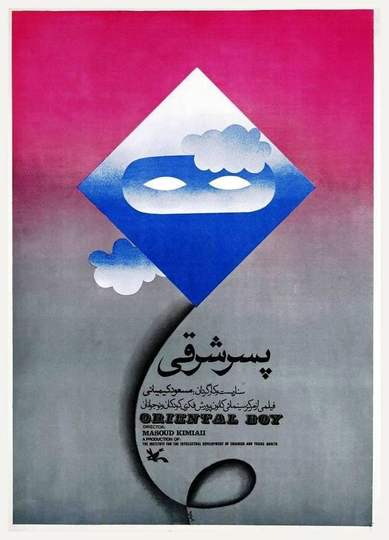 Oriental Boy Poster