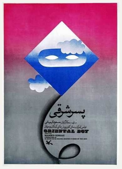 Oriental Boy Poster