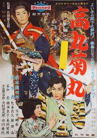 Takamaru and Kikumaru