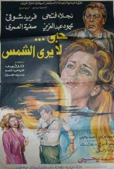Hob La Yara Al-Shams Poster