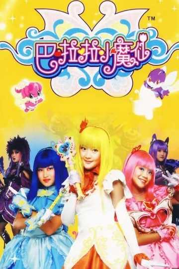 Balala the Fairies Poster