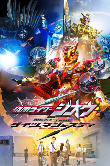 Kamen Rider Zi-O NEXT TIME: Geiz, Majesty Poster