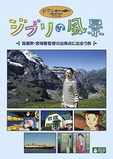 Ghibli Landscapes  A Journey to Encounter Directors Isao Takahata and Hayao Miyazakis Starting Point