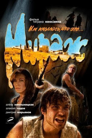 Mirage Poster