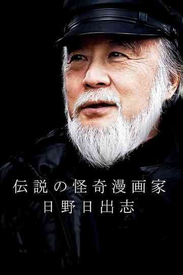 The Legendary Horror Manga Author  Hino Hideshi