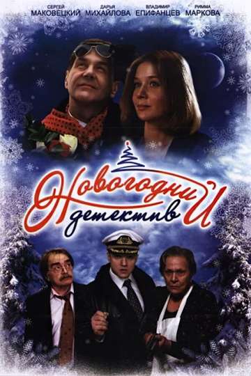 Novogodniy Detektiv Poster