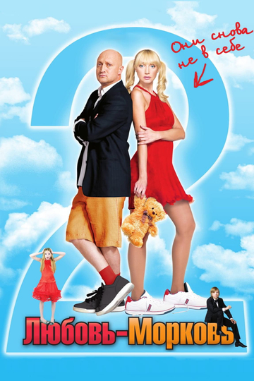 Lovey-Dovey 2 Poster