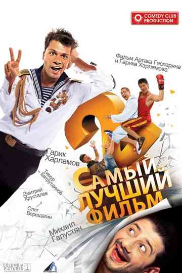 The Best Movie 2