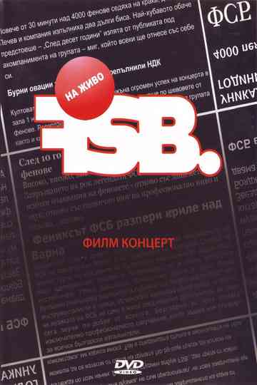 FSB  Филм Концерт