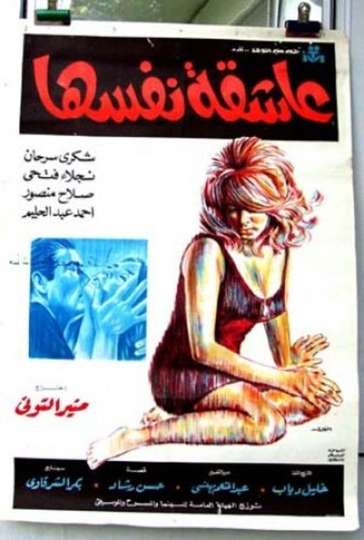 Eashiqat nafsiha Poster