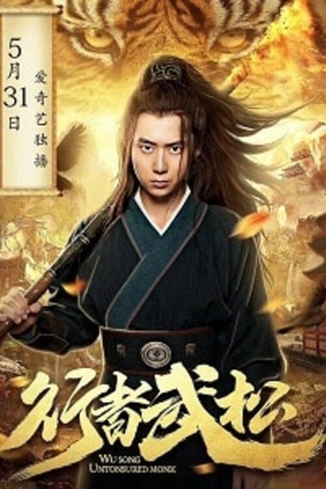 Untonsured Monk Wu Song Poster