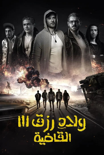 Sons of Rizk 3 Poster