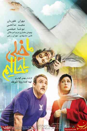 We Are So Cool Poster