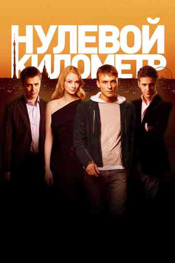Kilometer Zero