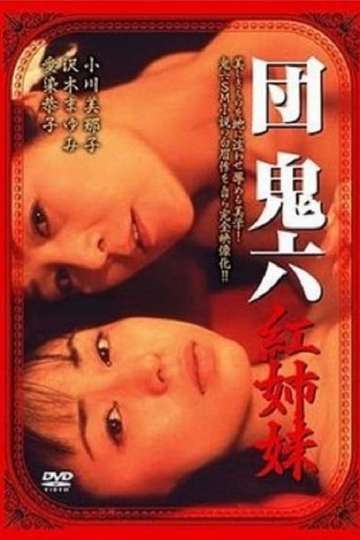 Oniroku Dan Red Sisters Poster