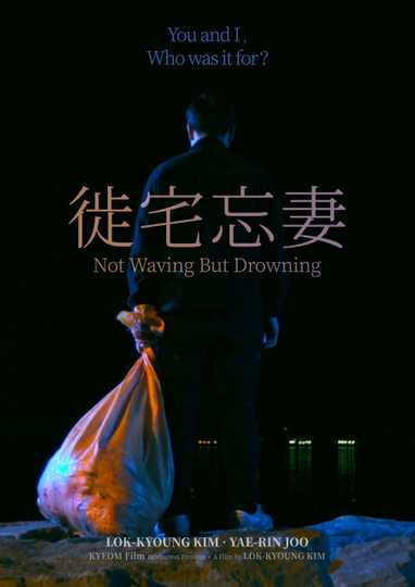 Not Waving But Drowning Poster