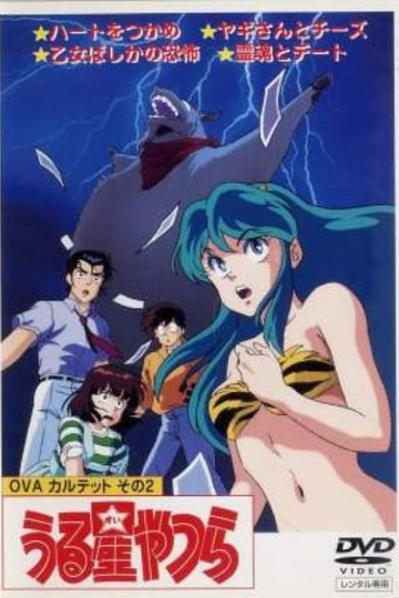 Urusei Yatsura Goat and Cheese