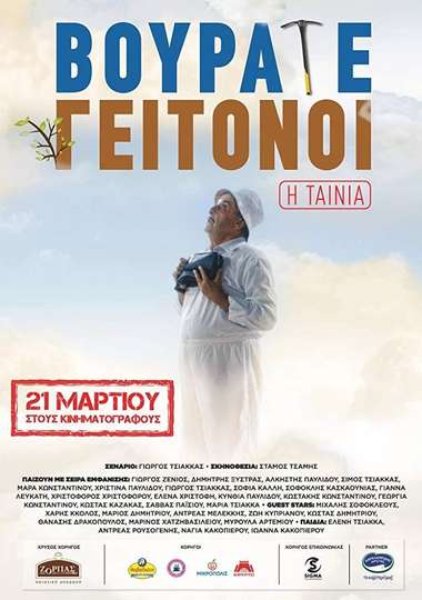 Vourate Geitonoi The Movie Poster