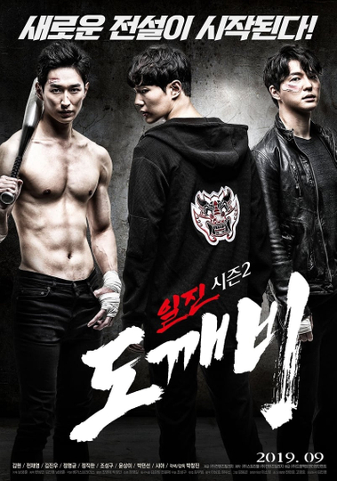 Bullies Season 2 Goblin