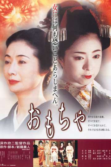The Geisha House Poster