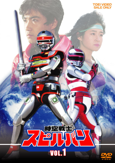 Dimensional Warrior Spielban Poster