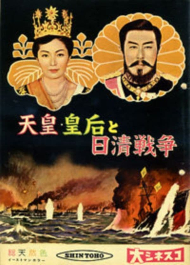 Emperor & Empress Meiji and the Sino-Japanese War Poster