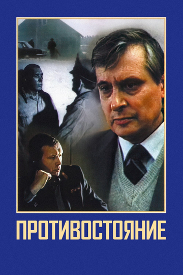 Protivostoyanie Poster