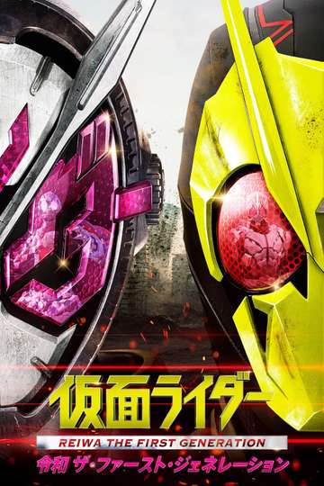 Kamen Rider Reiwa: The First Generation Poster
