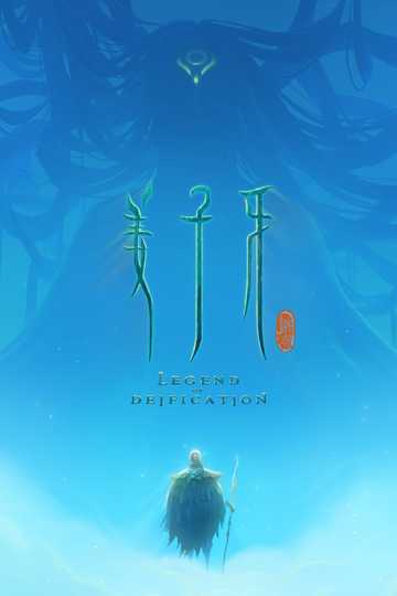 Jiang Ziya: The Legend of Deification Poster