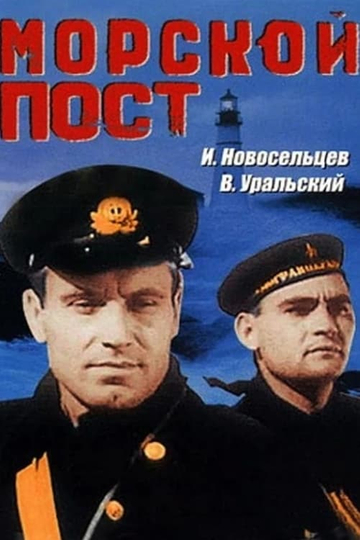 Sea Post Poster