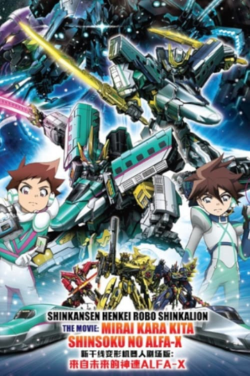 Shinkansen Henkei Robo Shinkalion The Movie: The Marvelous Fast ALFA-X That Comes From the Future Poster