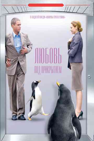 Love Undercover Poster