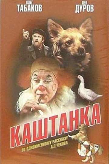 Kashtanka Poster