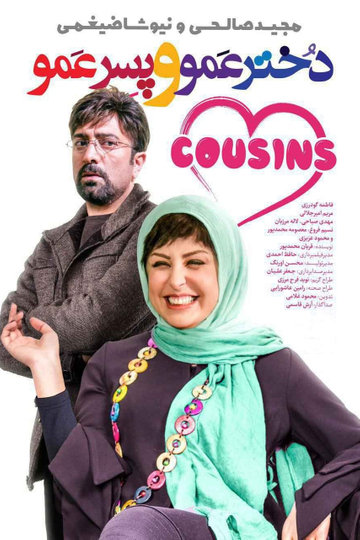 Cousins Poster