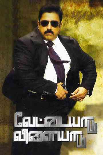 Vettaiyaadu Vilaiyaadu Poster