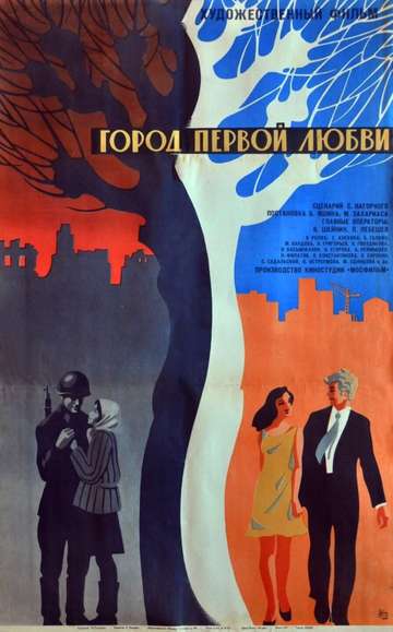 The City of First Love Poster