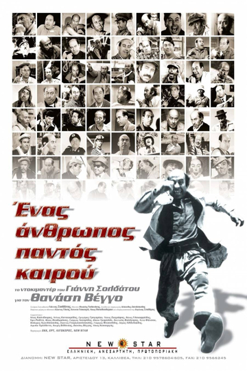 A Man for Εverything Poster